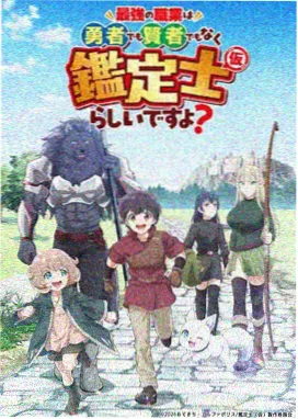 妖怪仲裁所奇幻动漫在线观看封面